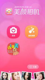 美颜相机(图4)
