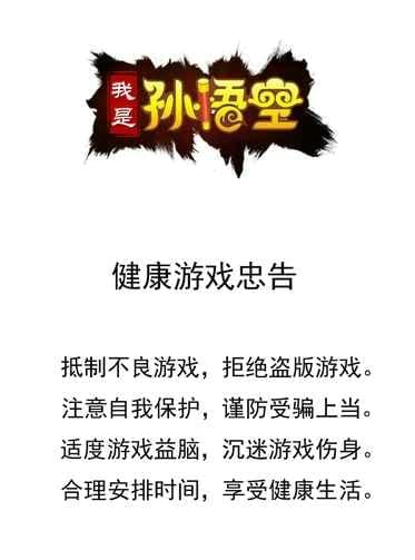 我是孙悟空(图1)
