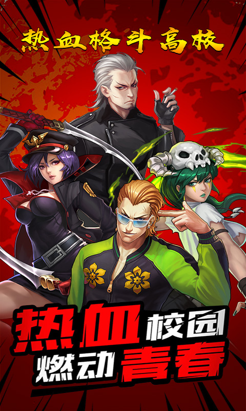 热血格斗高校(图1)