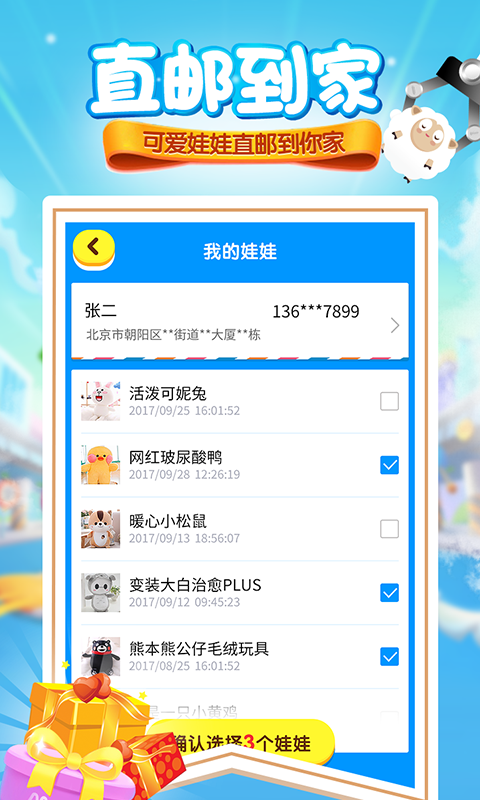 娃哦抓娃娃(图3)