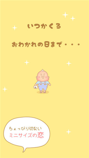 迷你男友养育小小的他(图1)