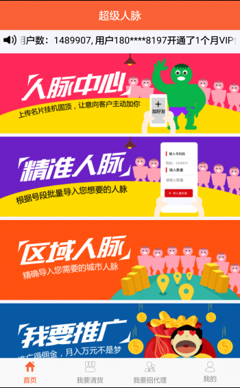 超级人脉(图1)