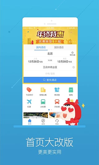 艺龙酒店(图3)