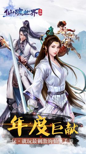 仙魂世界(图1)