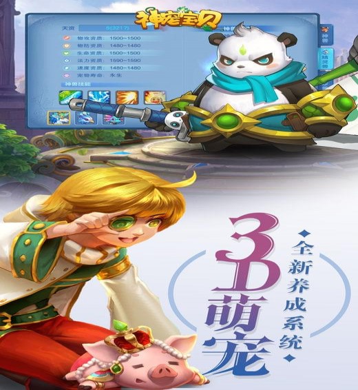 神宠宝贝(图1)