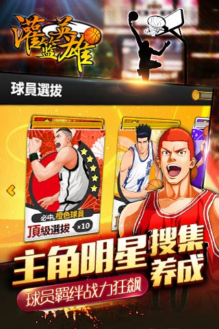 灌篮英雄(图2)