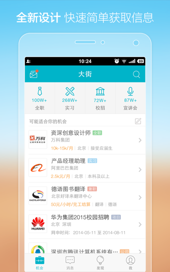 大街招聘(图1)