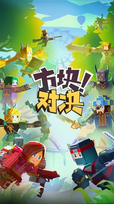 方块对决(图2)