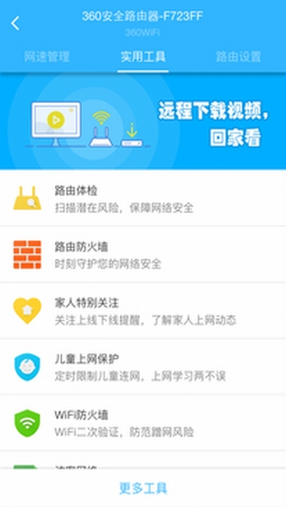 360智能管家(图2)