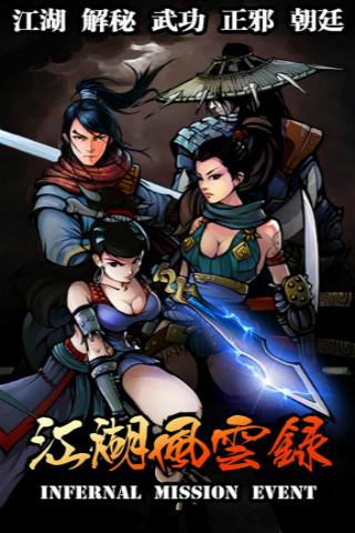 江湖风云录(图1)