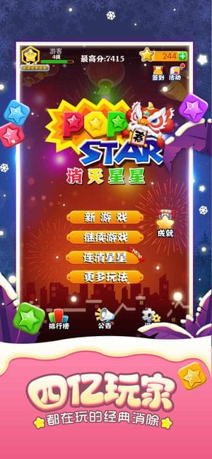 消灭星星全新版(图2)