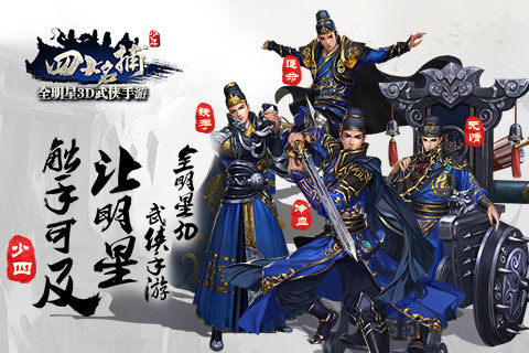 少年四大名捕(图1)
