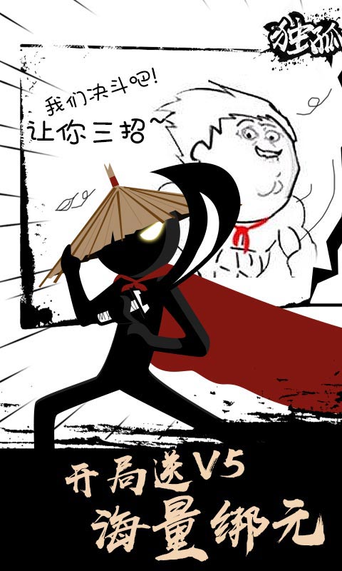 独孤天下ios免越狱版(图2)
