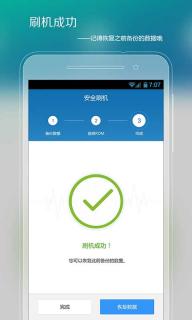 刷机精灵(图3)