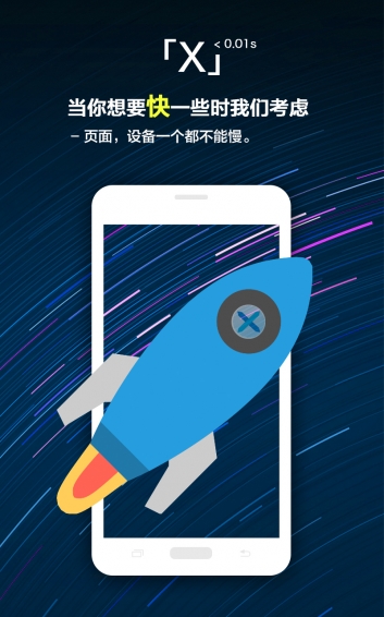 X浏览器(图2)