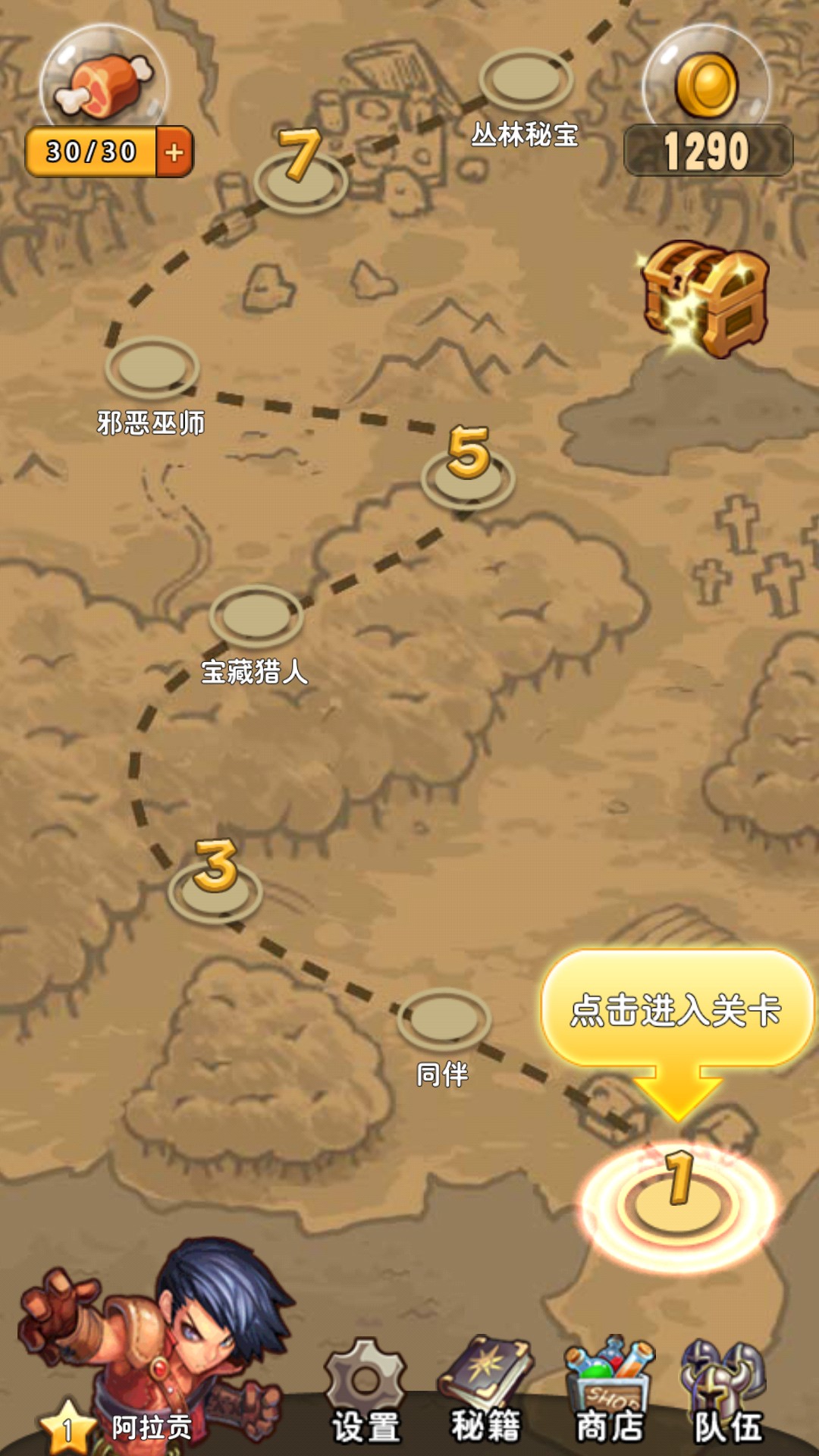猎宝奇兵破解游戏(图一)