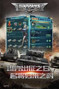 坦克火线(图3)