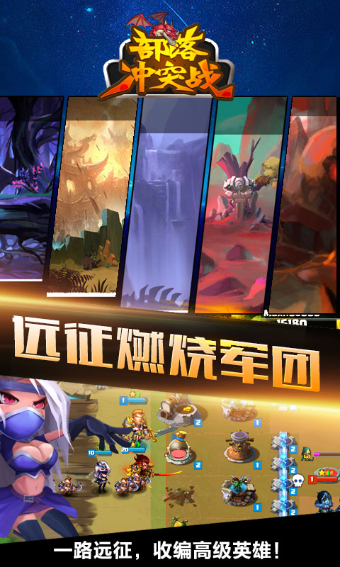 部落冲突战变态游戏(图2)