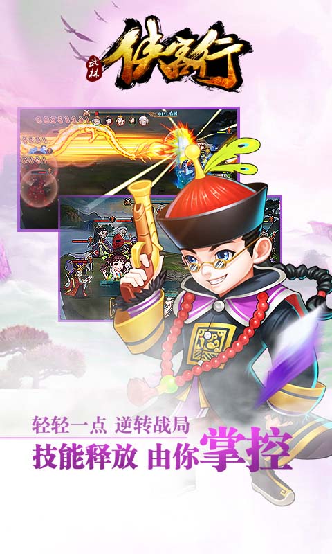 武林侠客行(图3)