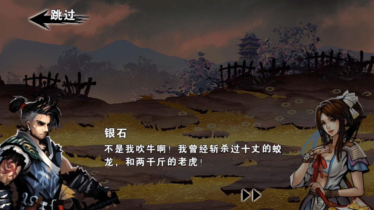 狂斩之刃-水墨武侠破解游戏(图三)
