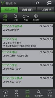 看客影视(图5)