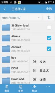 360文件管理器(图2)