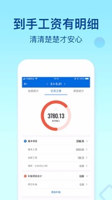 安心记加班(图3)
