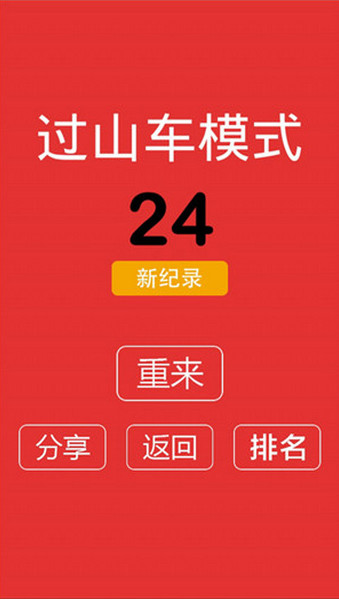 別踩白塊兒6(圖4)