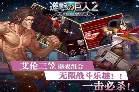 进击的巨人2(图2)