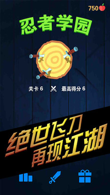 忍者学园破解游戏(图一)