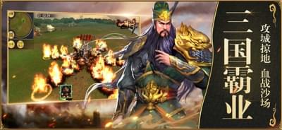 三国群雄争霸(图3)