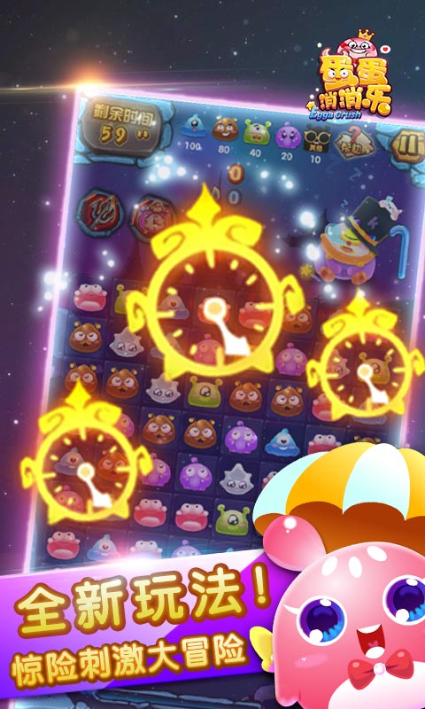 蛋蛋消消乐破解游戏(图四)