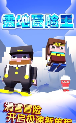 雪地冒险王(图1)