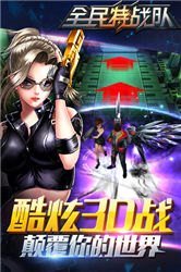 全民特战队(图2)