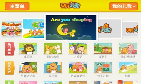 贝瓦儿歌(图3)