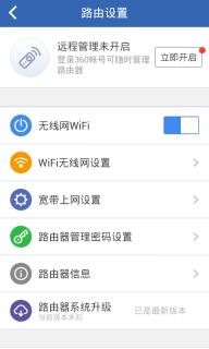 360路由器卫士(图4)