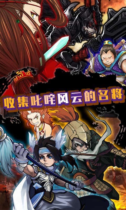 闯关三国(图二) 闯关三国破解游戏(图二)