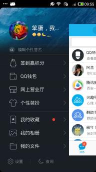 手机QQ(图2)