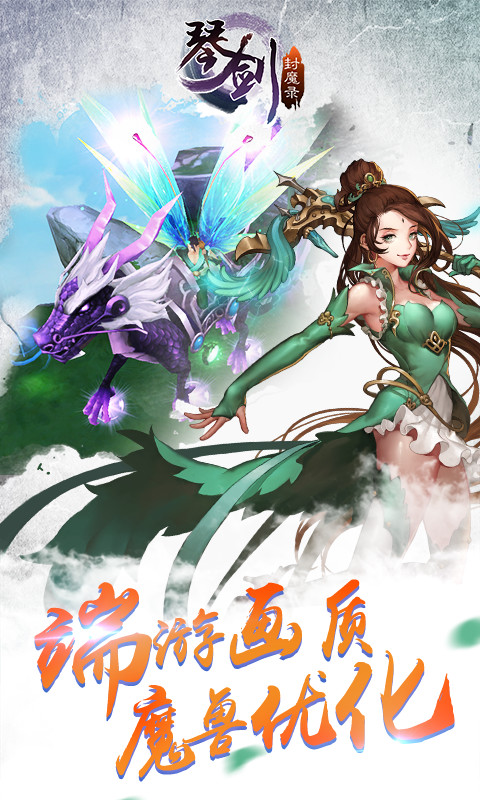 琴劍封魔錄(圖1)