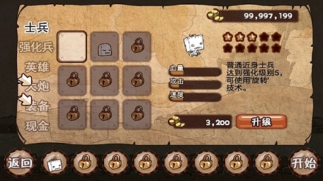涂鸦战争修改版破解游戏(图四)