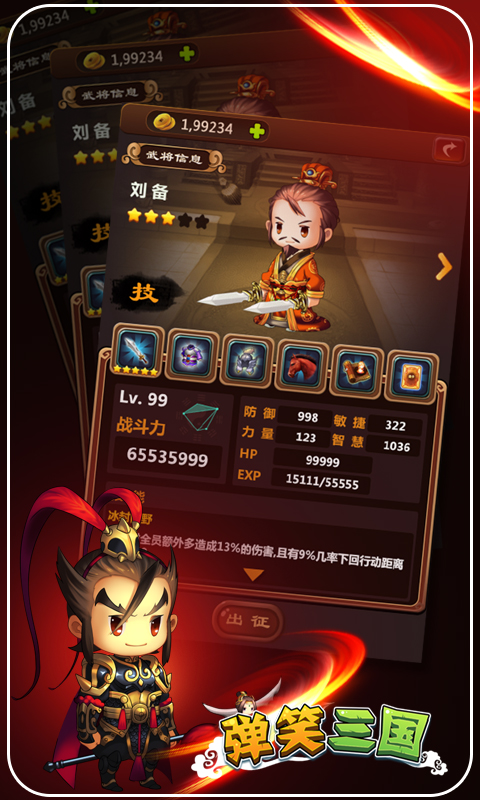 彈笑三國破解游戲(圖一)