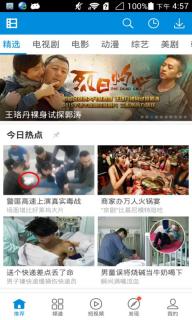 暴风影音6(图3)