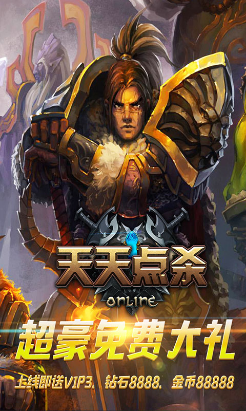 天天点杀(图1)
