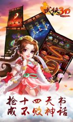 武侠3D：风云十四天书(图4)