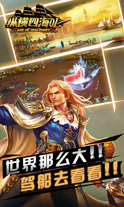 纵横四海OL(图4)