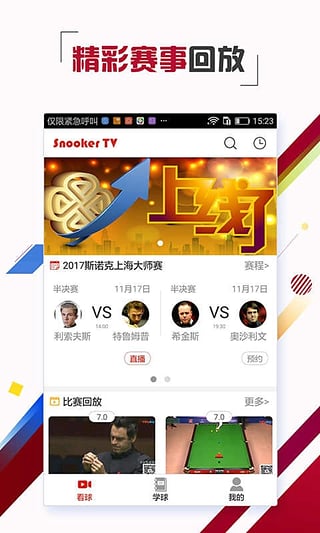 斯诺克TV(图3)