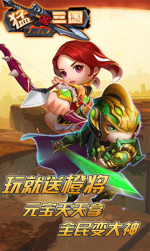 猛三国(图4)