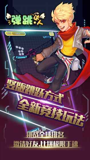 弹跳达人破解游戏(图三)