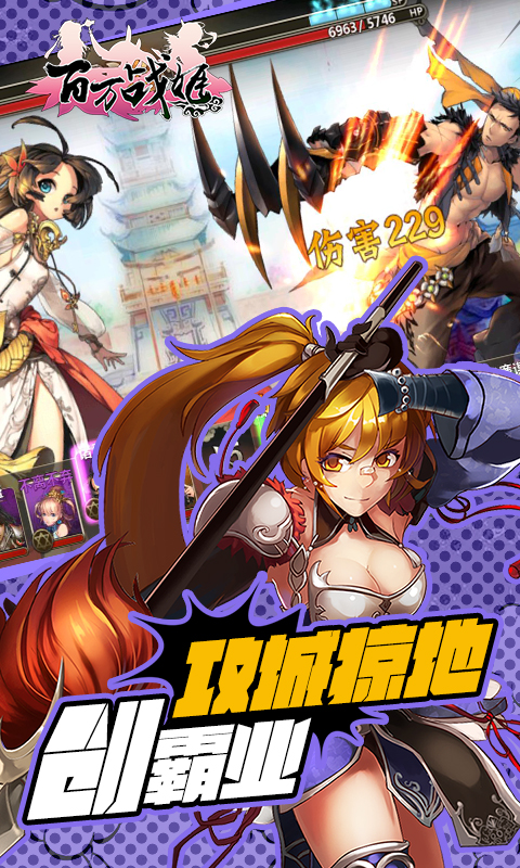 百万战姬(图1)