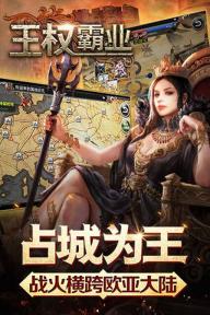 王权霸业(图4)